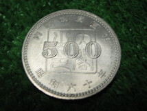 内閣制度１００年、５００円硬貨、昭和６０年_画像2