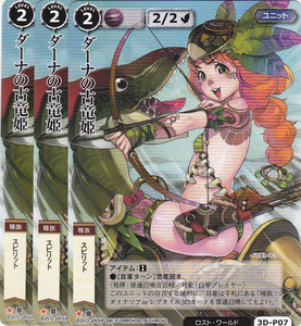即決◆ モンコレ　プロモ　3D-P07　ダーナの古竜姫　3枚セット