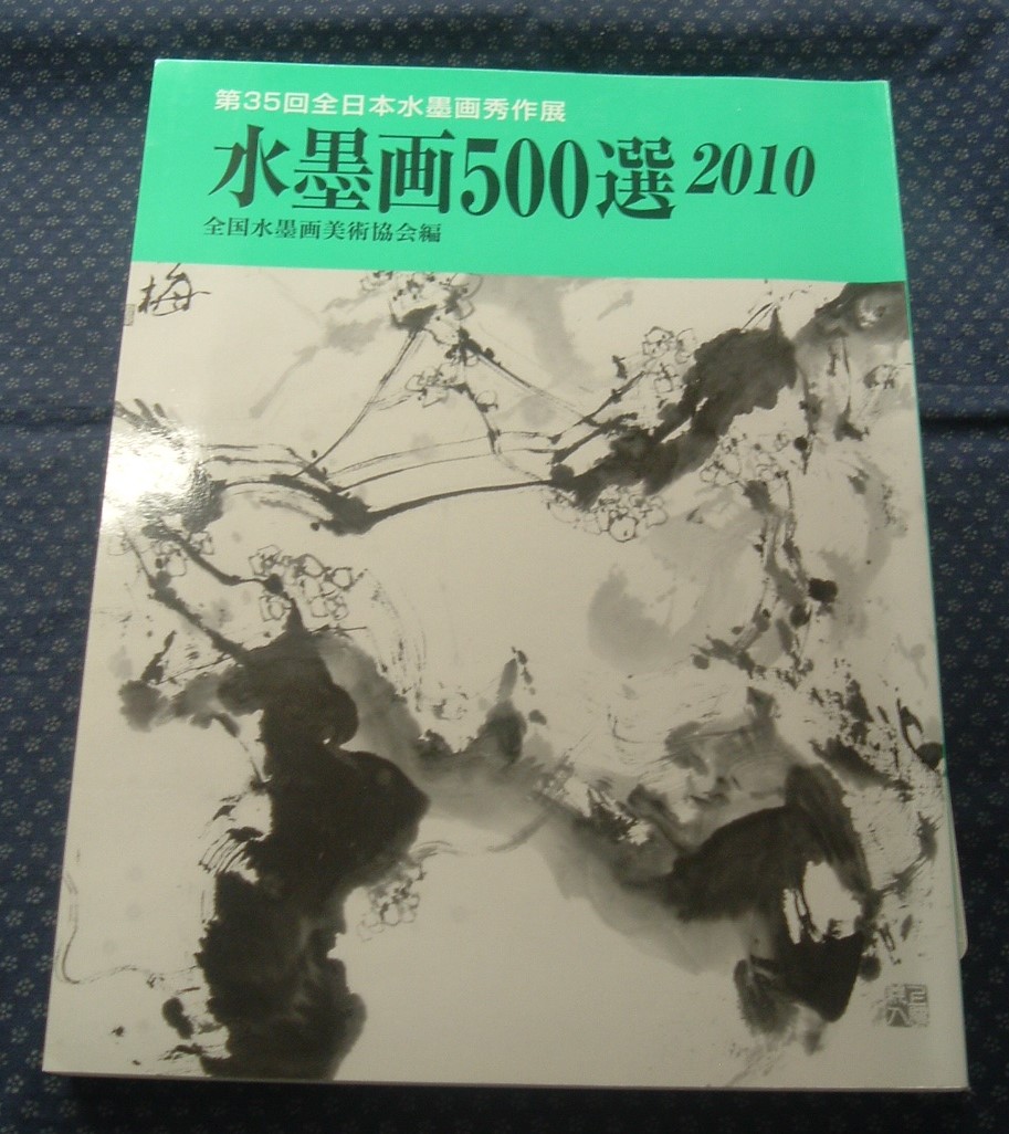 [500 Ink Paintings 2010: A Collection of Works Selected for the 35th All-Japan Ink Painting Exhibition] Compiled by the National Ink Painting Art Association, published by Shusakusha Publishing, Painting, Art Book, Collection, Art Book