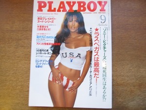 1711KK●月刊プレイボーイ 日本版 255/1996.9●シャキール・オニール リブ・タイラー ジュリエット・ビノシュ ベンヤミン・ネタニヤフ