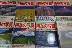 171110y01kn　美しい風景　成美堂出版　四季の写真　学研 1996年から　合計31冊
