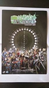 FF 山手線スタンプラリー チラシ ファイナルファンタジー 送料無料