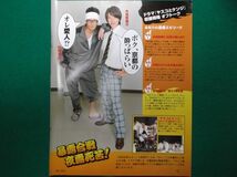 切り抜き★大倉忠義★松岡昌宏★ヤスコとケンジ★女性セブン／2008年8月_画像2