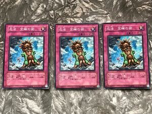 遊戯王カード 忍法 空蝉の術 ノーマル 3枚 美品 SOD-JP052