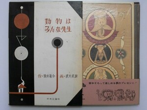  животное. все . сырой произведение / тубус ..../ Takei . самец первая версия с лентой центр . теория фирма 