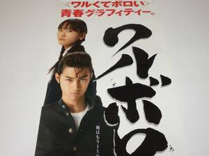 未使用 『　ワルボロ　/　包帯クラブ　』両面 短冊ポスター状ポップ　新垣結衣　松田翔太　柳楽優弥　石原さとみ　貫地谷しほり　関めぐみ