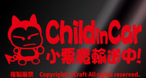 Child in car 小悪魔輸送中！/ステッカー（fjc/赤）チャイルドインカー//_画像1