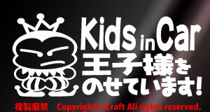 Kids in Car.. sama .. .. -!/ sticker ( white /pko17cm) Kids in car, Prince, baby in car //