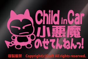 Child in Car small demon. ......!/ sticker (flc light pink 15cm)//