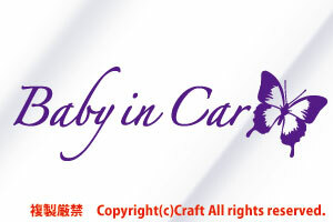 Baby in Car/ステッカー蝶butterfly(A/ヴァイオレット濃いめ紫25cm）ベビーインカー//