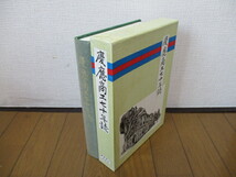 ○慶應商工七十年誌　慶應商工同窓会　1975年　ソノシート付_画像4