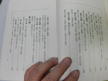 ●P084●日本歴史の裏面●谷口政徳●大正15年●皇祖東征四道将軍遠征壬申の乱桓武天皇阿衝事件坂上田村麻呂源義経承久の乱足利尊氏新田義貞_画像3