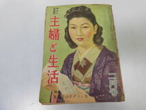 ●P039●月刊主婦と生活●S2302●離婚訴訟ホームドレス通勤ツーピース横山美智子芹沢光治良●婦人雑誌●即決_画像1