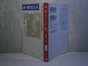 ★谷崎潤一郎『潤一郎ラビリンス　Ⅱ マゾヒズム短篇集』中公文庫;1998年;初版*饒太郎/蘿洞先生-赤い屋根-日-に於けるクリップン事件の五篇