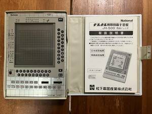 * Junk National National portable electron goban JH-500 name department Junior Japan .. recommendation goods 