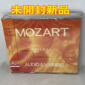 未開封新品　『モーツァルトリラクゼーションＢＯＸ〜Ａｕｄｉｏ＆Ｖ‐ｍｕｓｉｃ 』　2CD＋DVD 3枚組　BVCC 38386