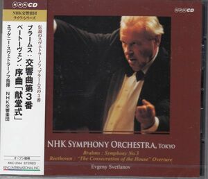 [CD/King]ブラームス:交響曲第3番ヘ長調Op.90他/E.スヴェトラーノフ&NHK交響楽団 1993.1.28