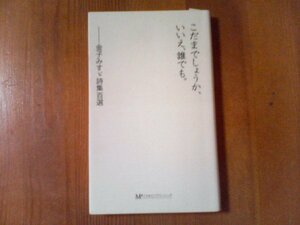 AJ　こだまでしょうか、いいえ、誰でも。　　金子みすず詩集百選　