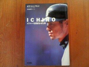 AM　ICHIRO　メジャーを震撼させた男　ボブ・シャーウィン　朝日新聞社　2002年発行　イチロー