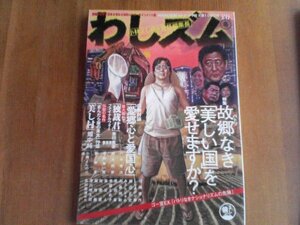 BE　わしズム　2007年冬号　小林よしのり責任編集長　切通理作　しりあがり寿　八木秀次　富岡幸一郎　笹幸恵　堀辺正史　みうらじゅん