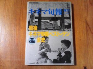 BF　キネマ旬報　増刊　昭和59年発行　戦後キネマ旬報ベスト・テン全史　1946年～19882年