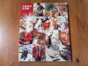 BL Oohashi Ayumi. жизнь . журнал house 2001 год выпуск 