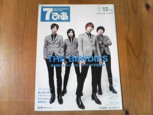 BO　7ピア　2014年12月号　THE　BAWDIES　走り続けるロックンロールバンドの生き様　スキマスイッチ　SCANDAL　クリープハイプ