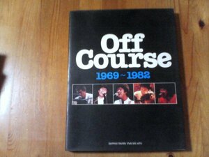 BO　写真集　Off　Course　1969～1982　シンコーミュージック　1982年発行　小田和正