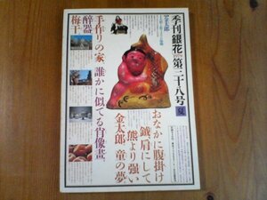 BP　季刊「銀花」1979　第三十八号　夏　絞り　日本・インカ・アフリカ・蒙古・インド・インドネシアの絞り