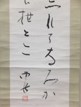 【真筆保証】 野口雨情 直筆 詩人 コレクター放出品 (北原白秋 西条八十 中山晋平) 茨城県 和歌山県 箕島 掛軸作品何点でも同梱可_画像5