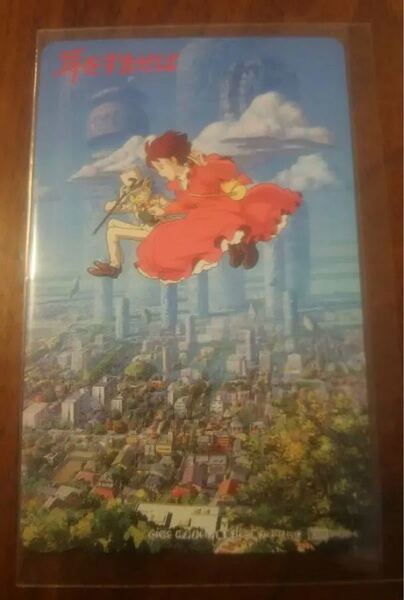 新品未使用スタジオジブリ映画「耳をすませば」劇場限定テレホンカード