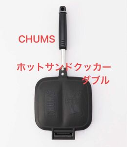 CHUMS チャムス ホットサンドメーカー ダブル CH62-1180