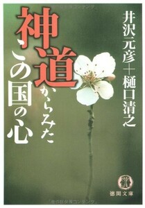  синтоизм из .. это страна. сердце ( добродетель промежуток библиотека )/ Izawa Motohiko,.. Kiyoshi .#22111-20066-YBun