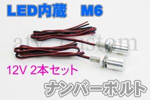 CL683 LED ナンバー灯 2個セット 銀 ATV 四輪バギー 中華トライク /