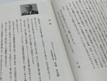 【古本・古書】平成5年発行　『偲ぶ　株式会社ファミリア会長　坂野通夫』　　M0527A_画像9