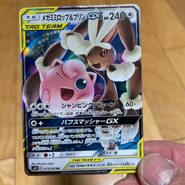 ポケモンカード メガミミロップ&プリンGX タッグチーム　ダブルレア　RR 中古品　プレイ用