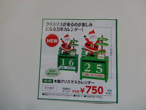 11821★木製クリスマスカレンダー★クリスマスがくるのが楽しみになる万年カレンダー！★日付を設定できる★知育玩具★伝承玩具★