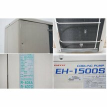 【送料無料】恒温水循環装置 三相200V EH-1500S タイテック 2016年頃 冷却水循環装置 チラー 理化 試験 研究 中古 【見学 千葉】【動産王】_画像6