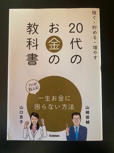 20代のお金の教科書