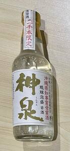 沖縄の古酒地酒『琉球泡盛』_沖縄_泡盛_ 2007年4月24日蒸留酒_ニ千本限定_琉球泡盛古酒_『神泉』(しんせん)