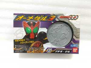 SGセルメダル プテラ 仮面ライダーオーズ オーメダル 