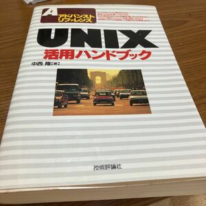  Unic sUNIX practical use hand book technology commentary company 