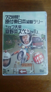 送料無料　新品　DVD　第１６弾　水曜どうでしょう 原付東日本 シェフ大泉夏野菜 正規品 カブ　未開封