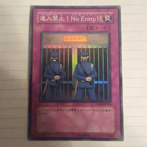 遊戯王 進入禁止！No Entry!! スーパー GLAS-JP064