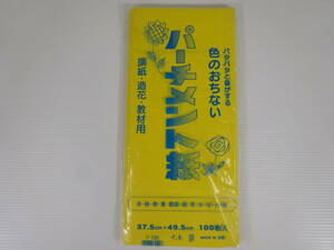 B3パーチメント紙 黄 100枚入り [旗紙・造花・教材用] 羊皮紙　未使用品 　 　 #0218/79