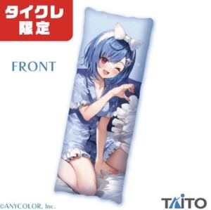 【西園チグサ】 タイクレ限定　にじさんじ Vtuber　西園チグサ　ロングクッション　新品　非売品