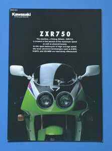 カワサキ　ZXR750　ZX750J　KAWASAKI　ZXR750　平成7年3月　バイクカタログ　水冷4ストローク4気筒　DOHC16バルブ【K-ZXR-04】