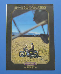  Honda CB500 four HONDA CB500 FOUR 1971 year catalog quiet . become man therefore. 500(CB500-C-103 M)[H1970-10]