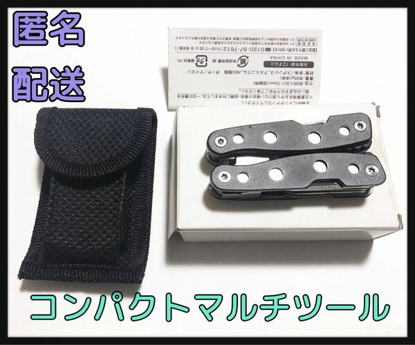 新品 コンパクトマルチツール ケース付き