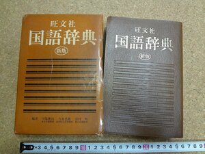 b**. документ фирма словарь государственного языка новый версия 1981 год выпуск сборник :....* сейчас Izumi ..* сосна . Akira /b23